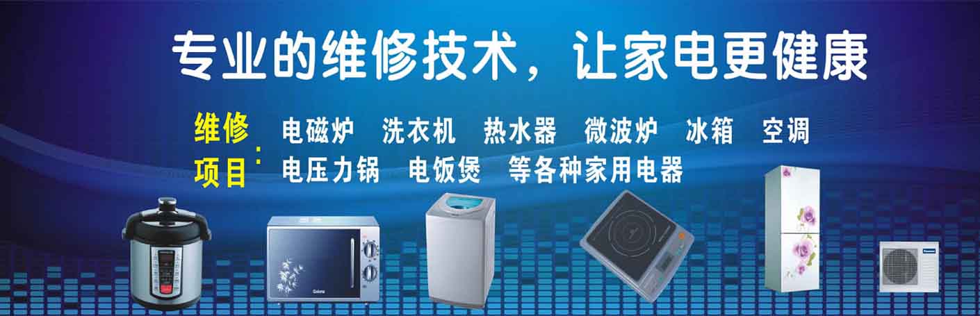 金山石化家电维修上门服务